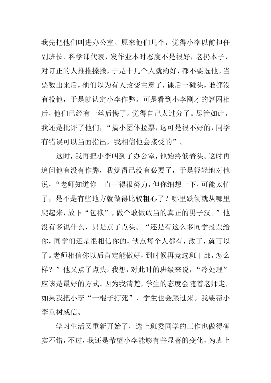 班委会选取案例_第3页