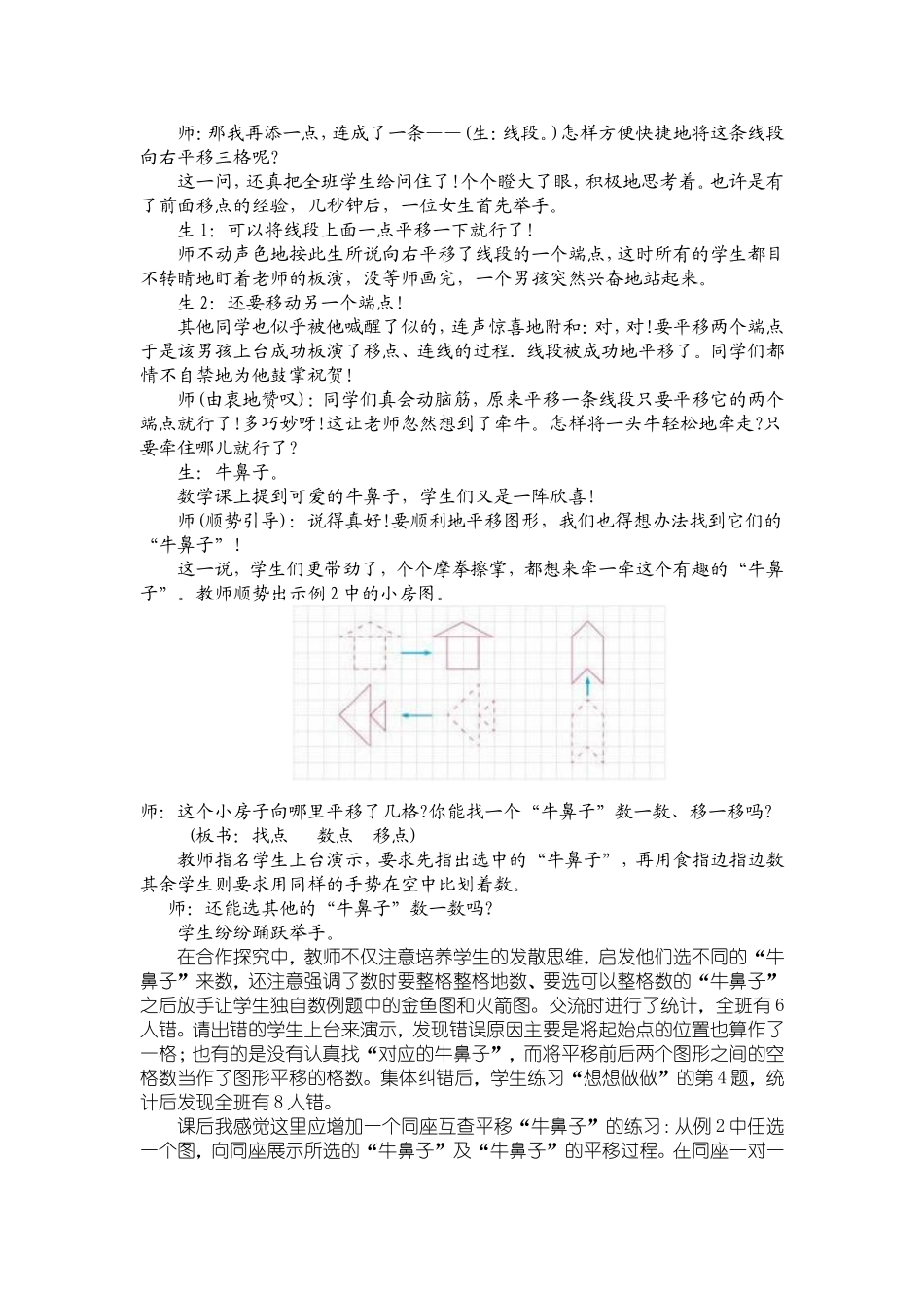 牵住图形牛鼻子_第3页