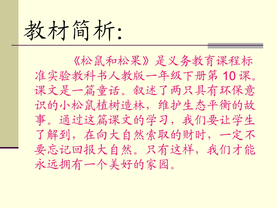 《松鼠和松果》_第2页