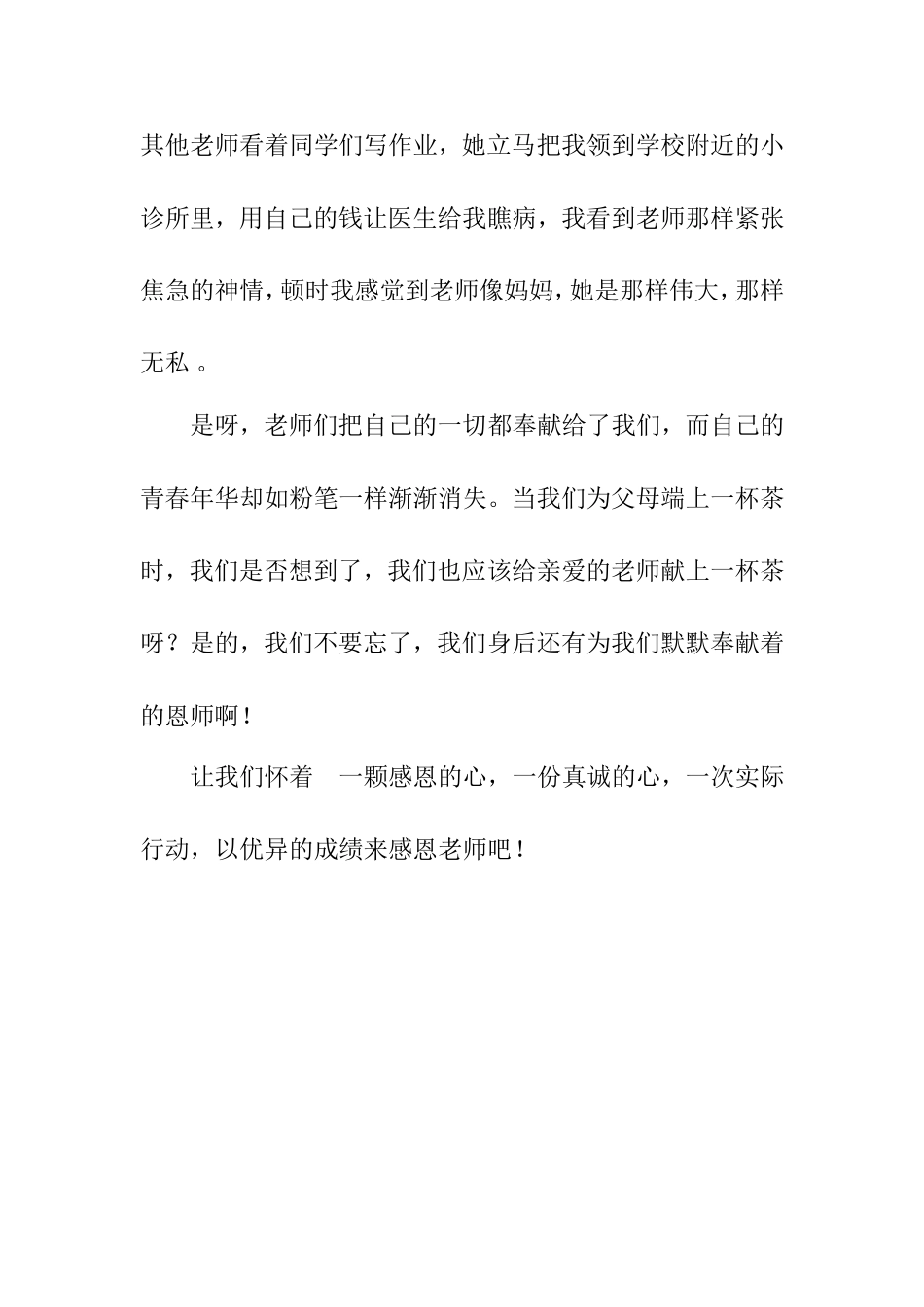 学生优秀作文_第2页