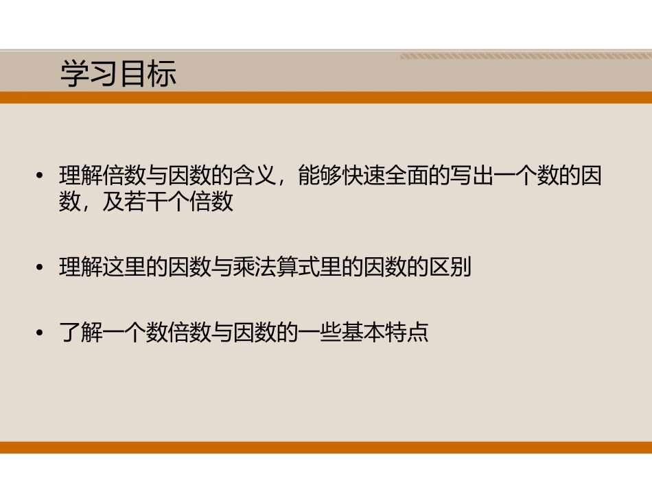 五年级认识倍数与因数_第2页