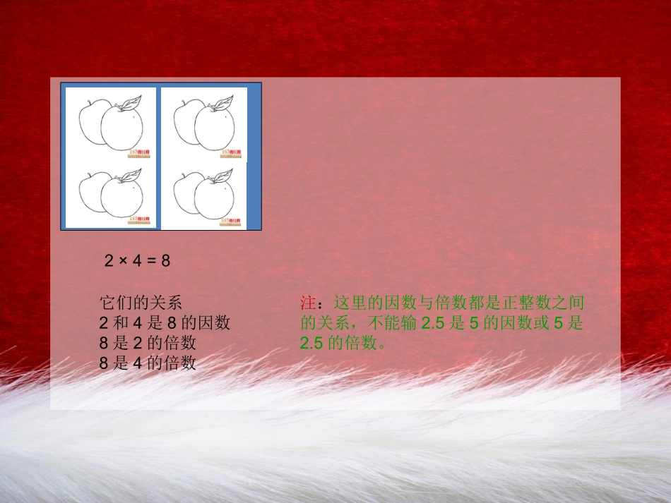 五年级认识倍数与因数_第3页