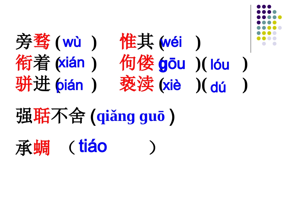 敬业与乐业课件_第3页