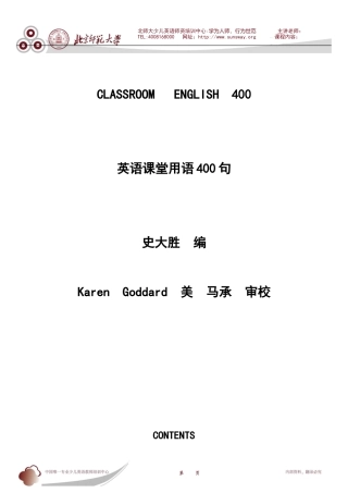 英语课堂用语400句