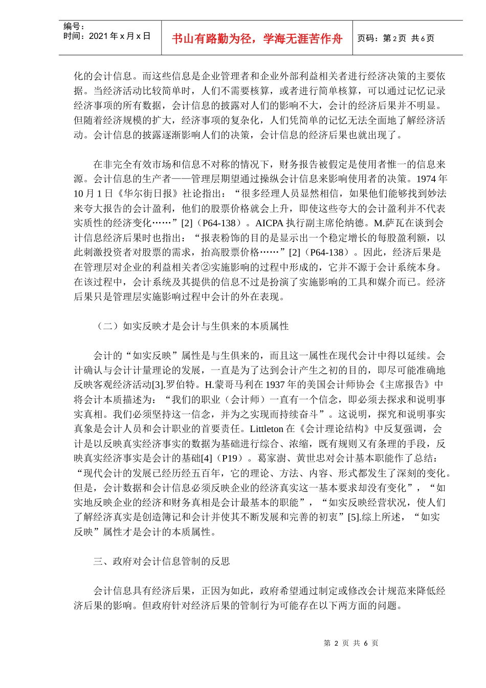 会计信息的政府管制(doc 9)_第2页