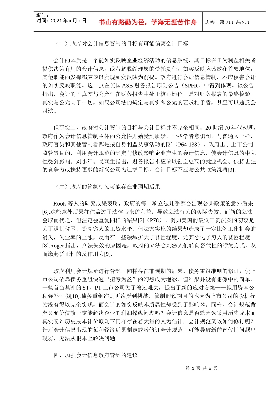 会计信息的政府管制(doc 9)_第3页