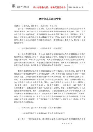 会计信息的政府管制(doc 9)