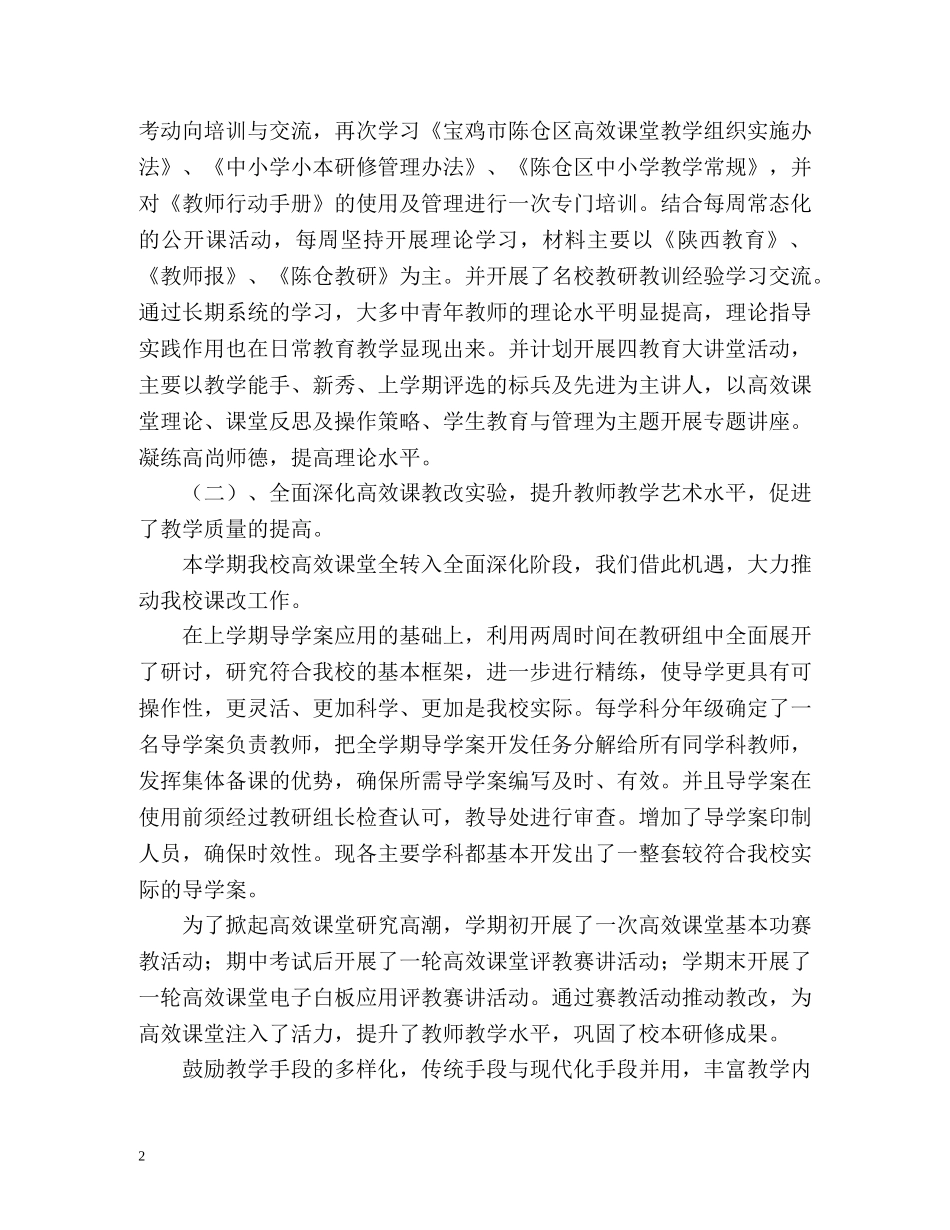 第一学期校本研修工作总结 _第2页