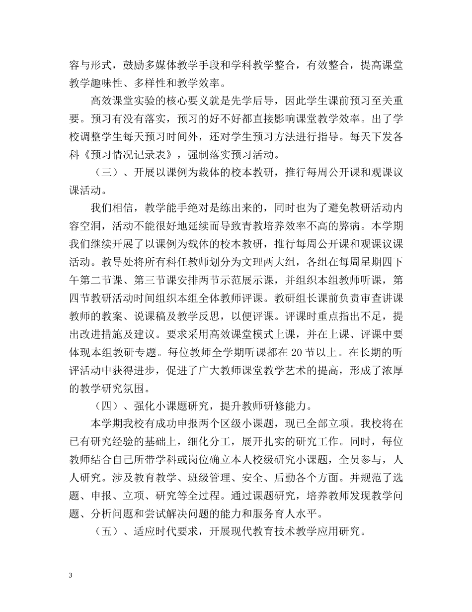 第一学期校本研修工作总结 _第3页