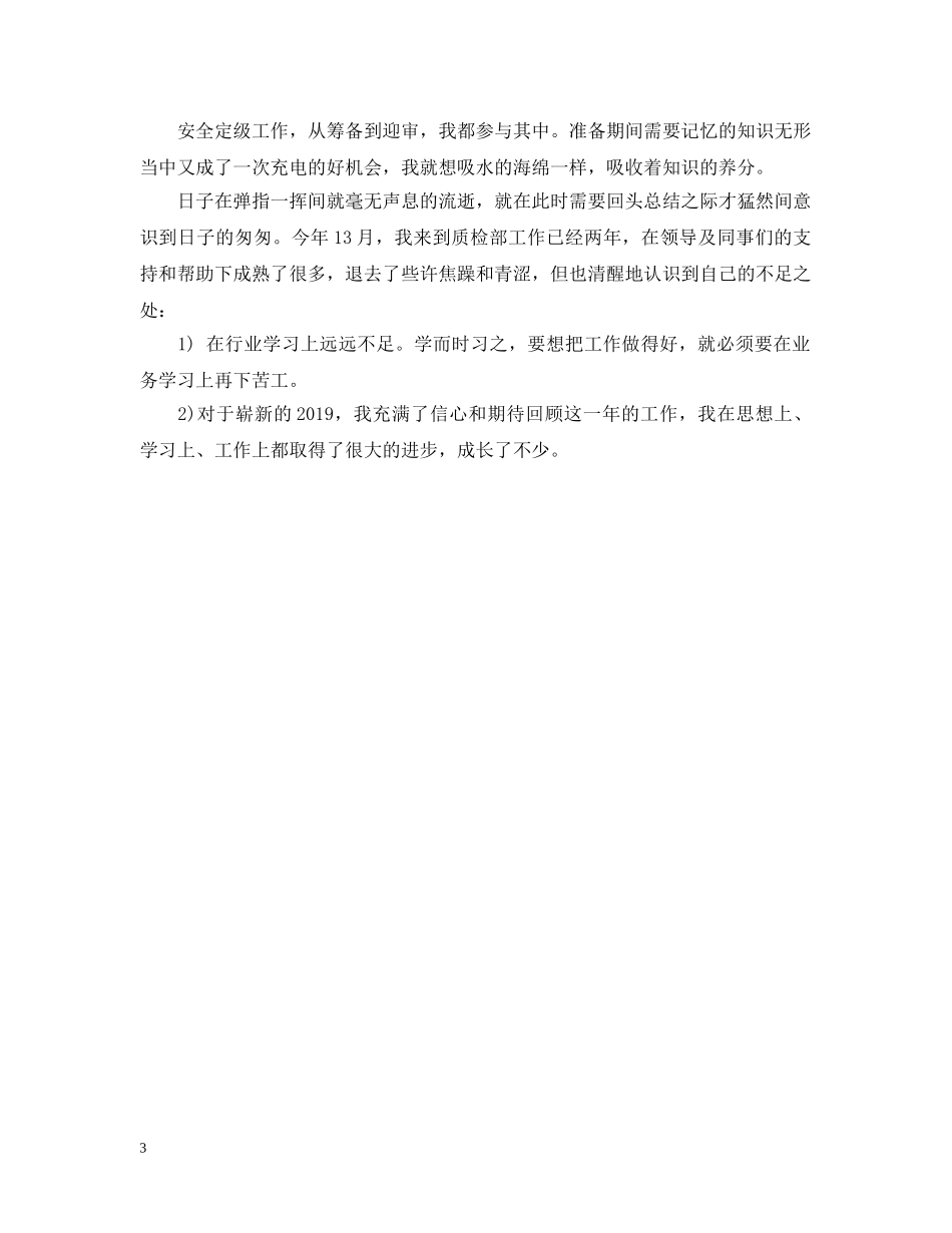 电子厂员工20XX年度工作总结 _第3页