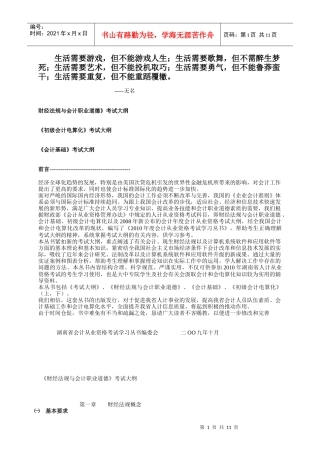 0Qnogw2010年会计从业资格考试大纲