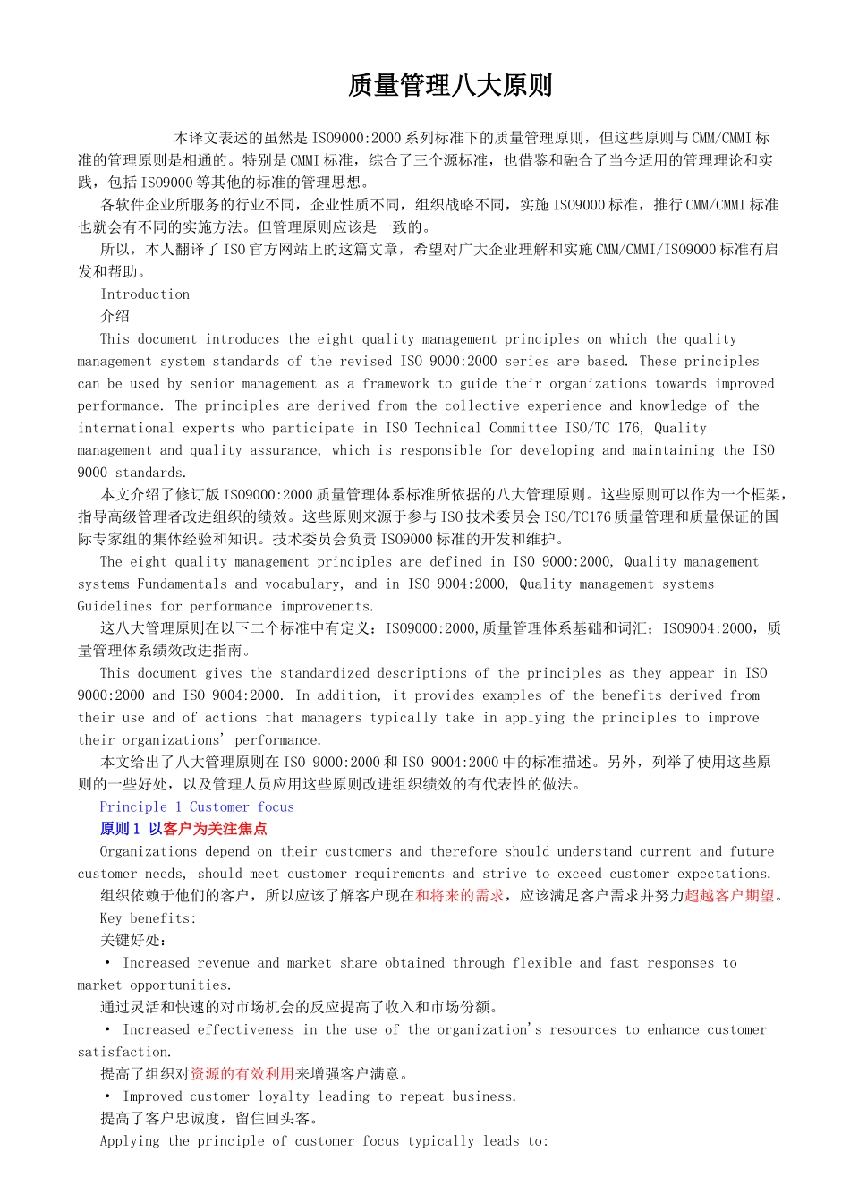 质量管理八大原则原则_第1页