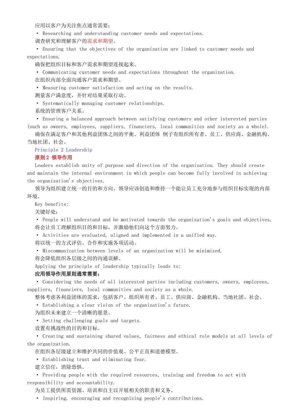 质量管理八大原则原则_第2页