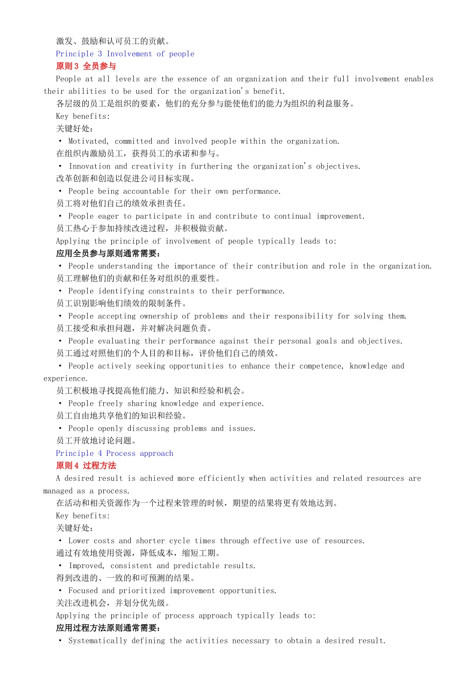 质量管理八大原则原则_第3页