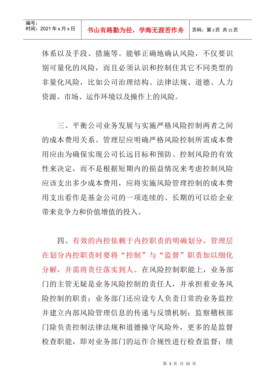 某基金管理公司的内控体系简介_第3页