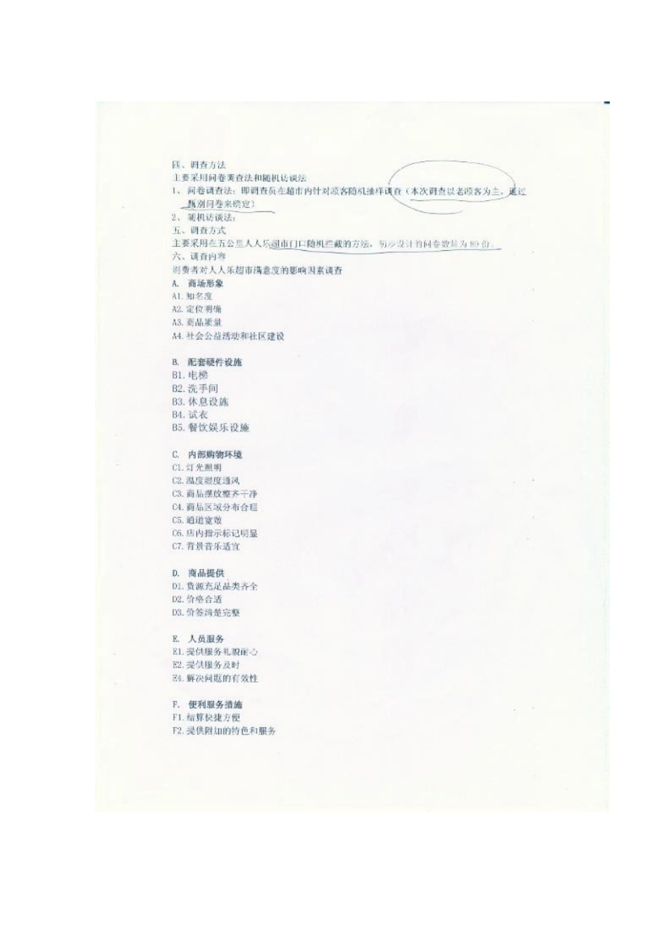 XXXX年五公里人人乐超市满意度影响因素调查_第3页