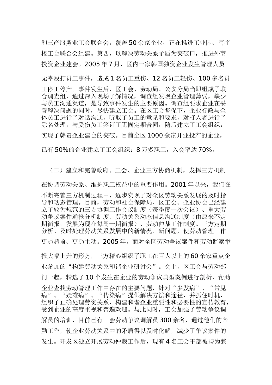 职工为本抓维权 构建和谐促发展_第2页