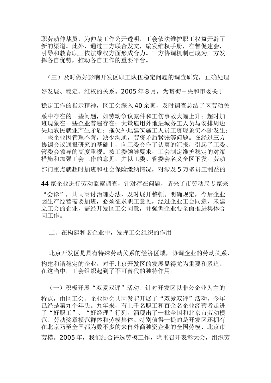 职工为本抓维权 构建和谐促发展_第3页