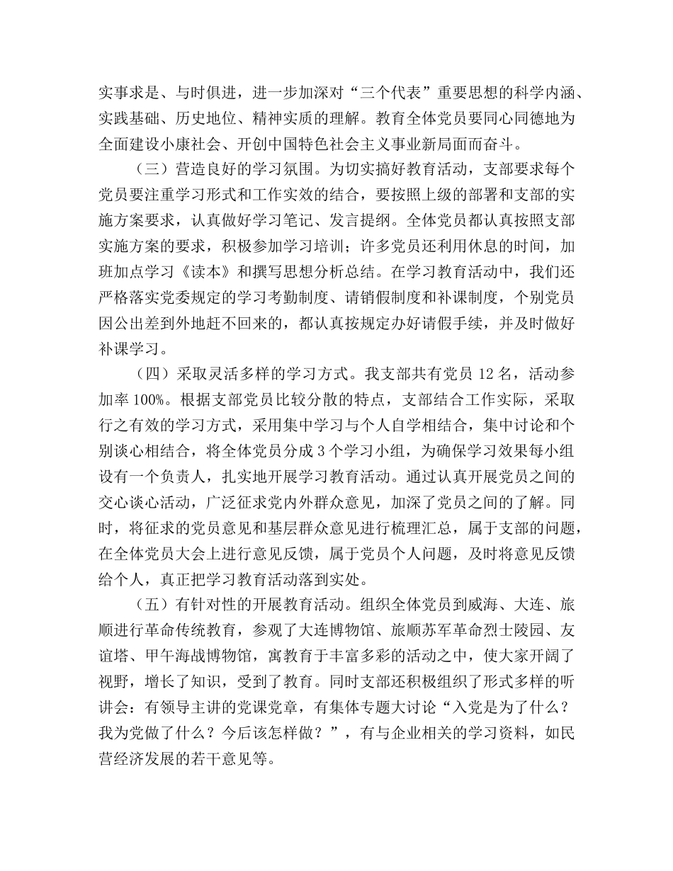 党支部先进性教育小结 _第2页