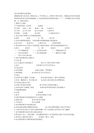 初中英语教学问卷调查