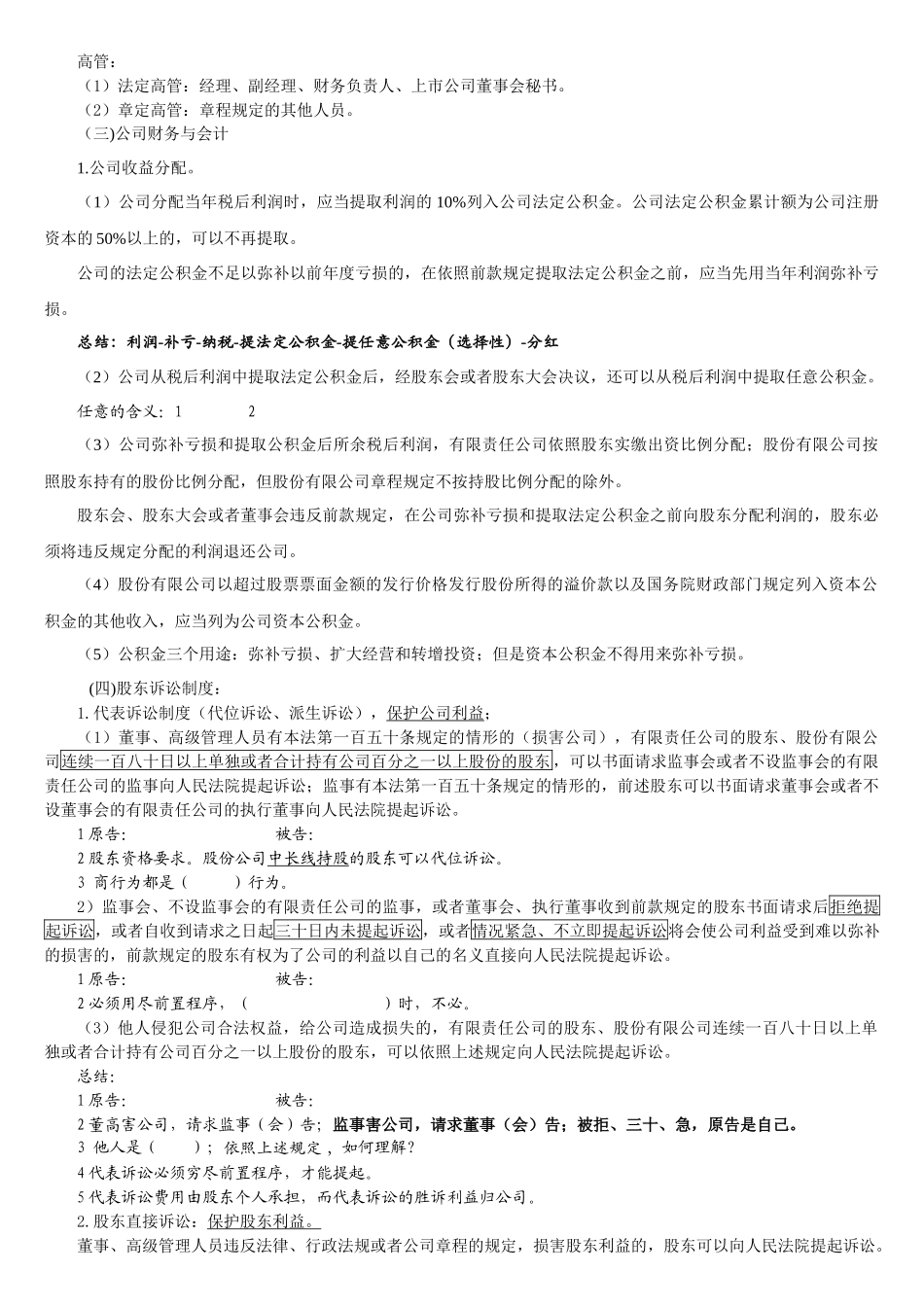 张海峡X年商法经济法知识产权讲义_第3页