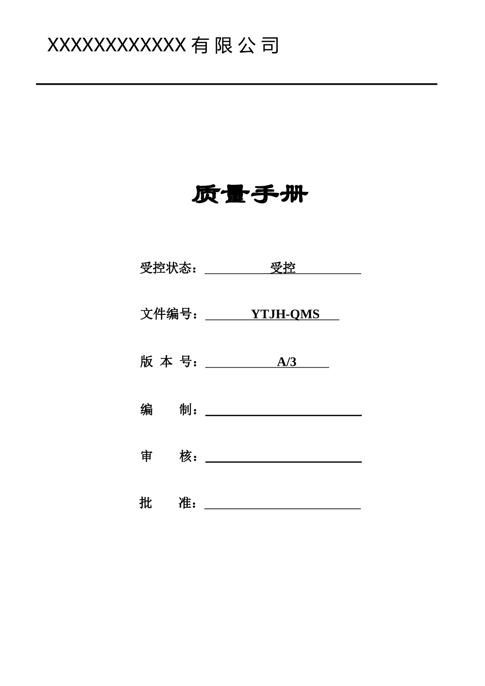 质量成文信息_第1页