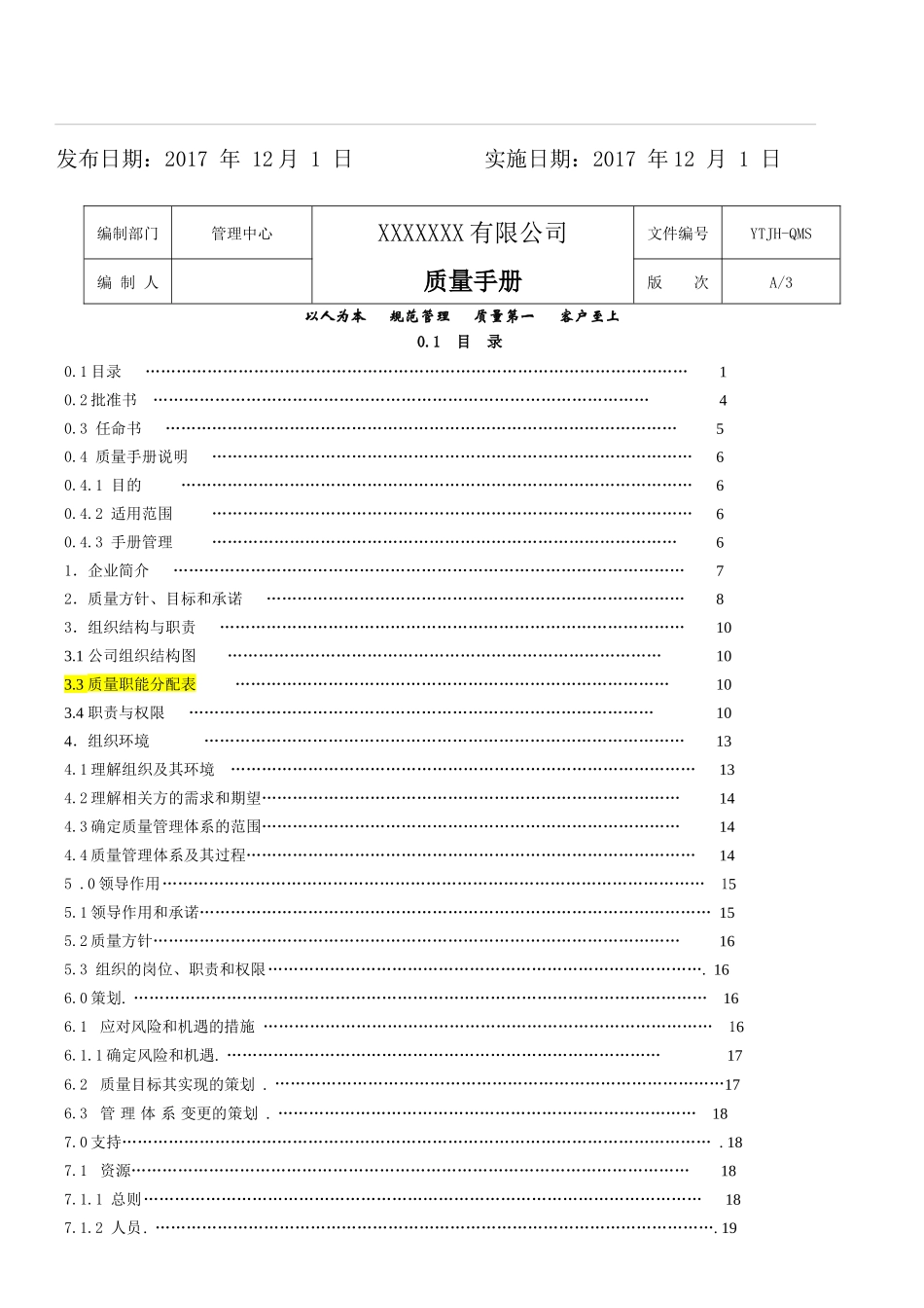 质量成文信息_第2页
