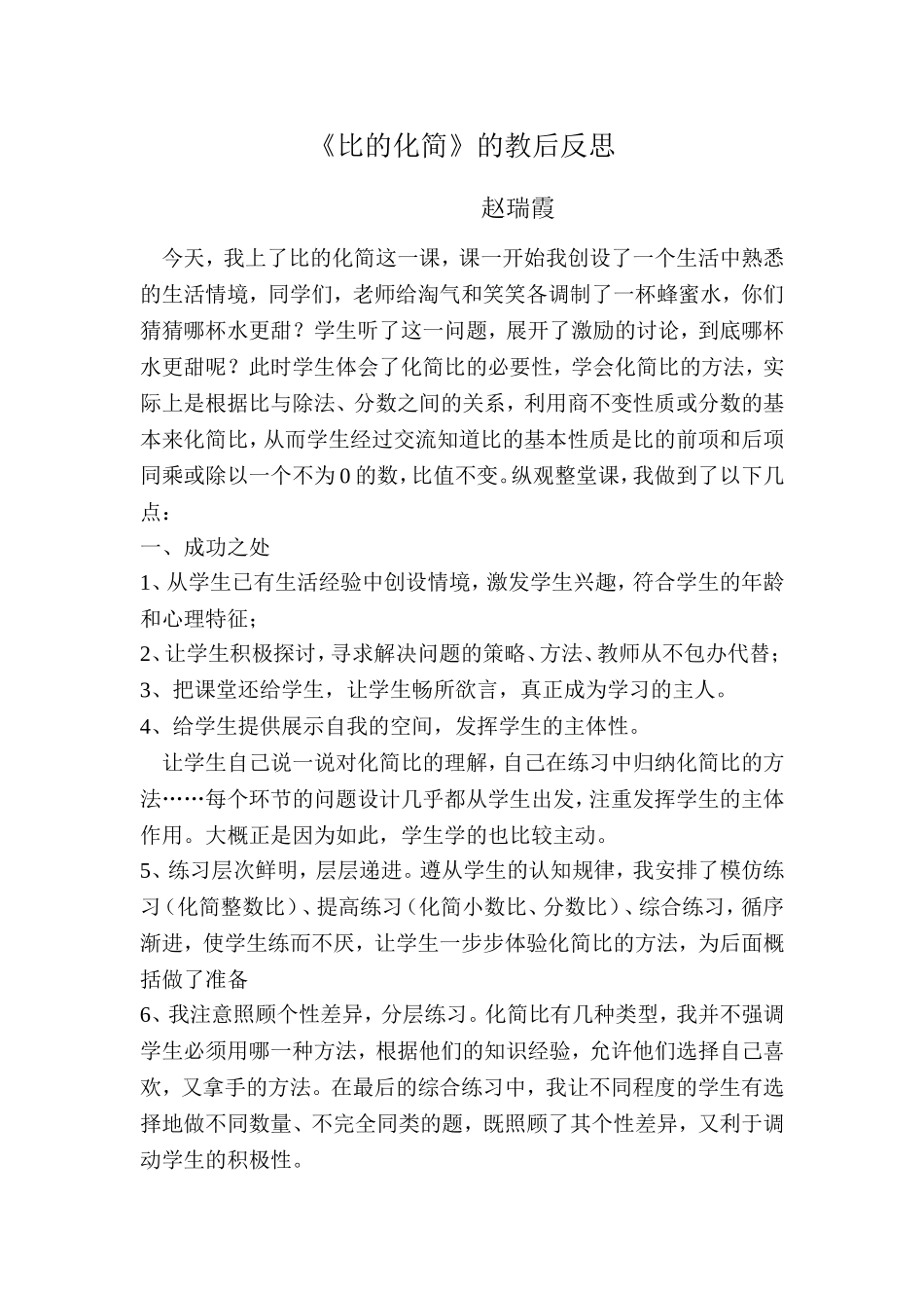 比的化简教学反思_第1页