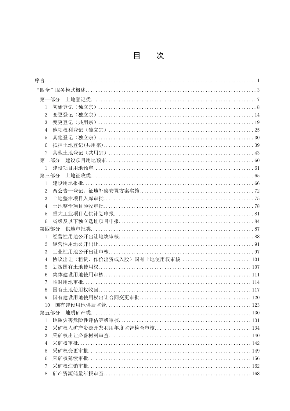 国土“四全”服务标准化实务手_第2页