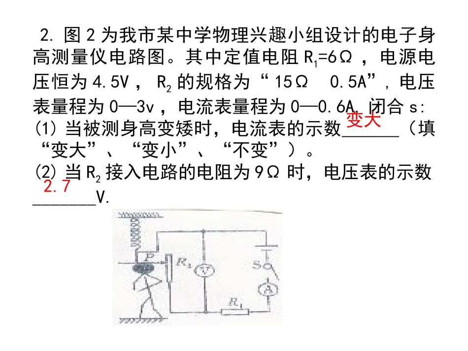 滑动变阻器的应用_第3页