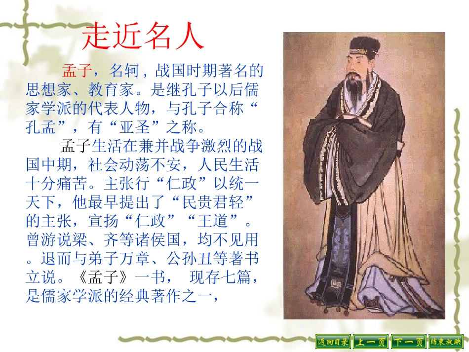 人教版九年级语文下册孟子两章_第2页