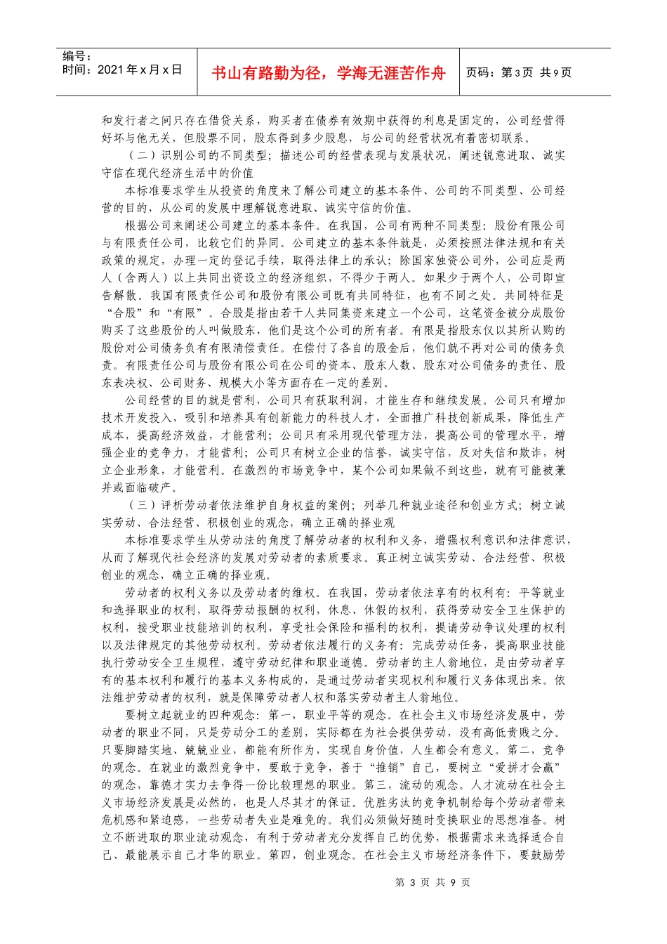 《思想政治1（必修）经济生活课程标准》解读_第3页