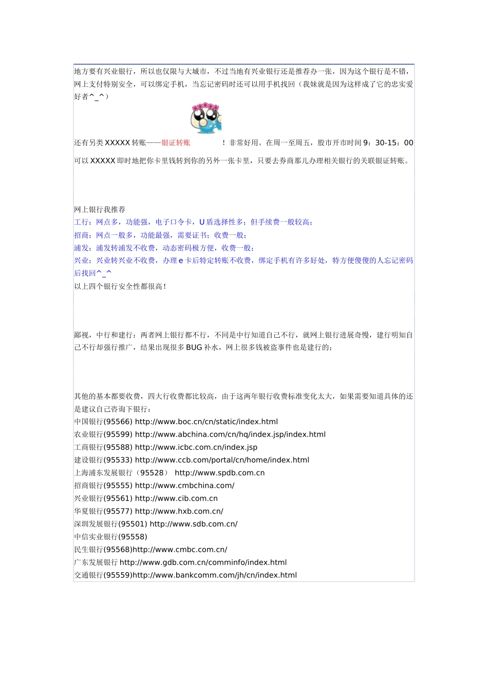用哪张银行卡最省钱？自创！不看！后悔_第2页