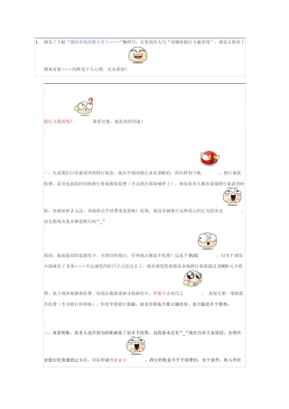 用哪张银行卡最省钱？自创！不看！后悔