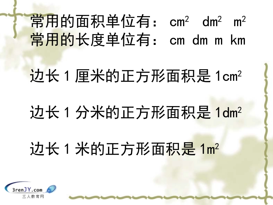 （北师大版）三年级数学下册《摆一摆》教学课件2_第1页