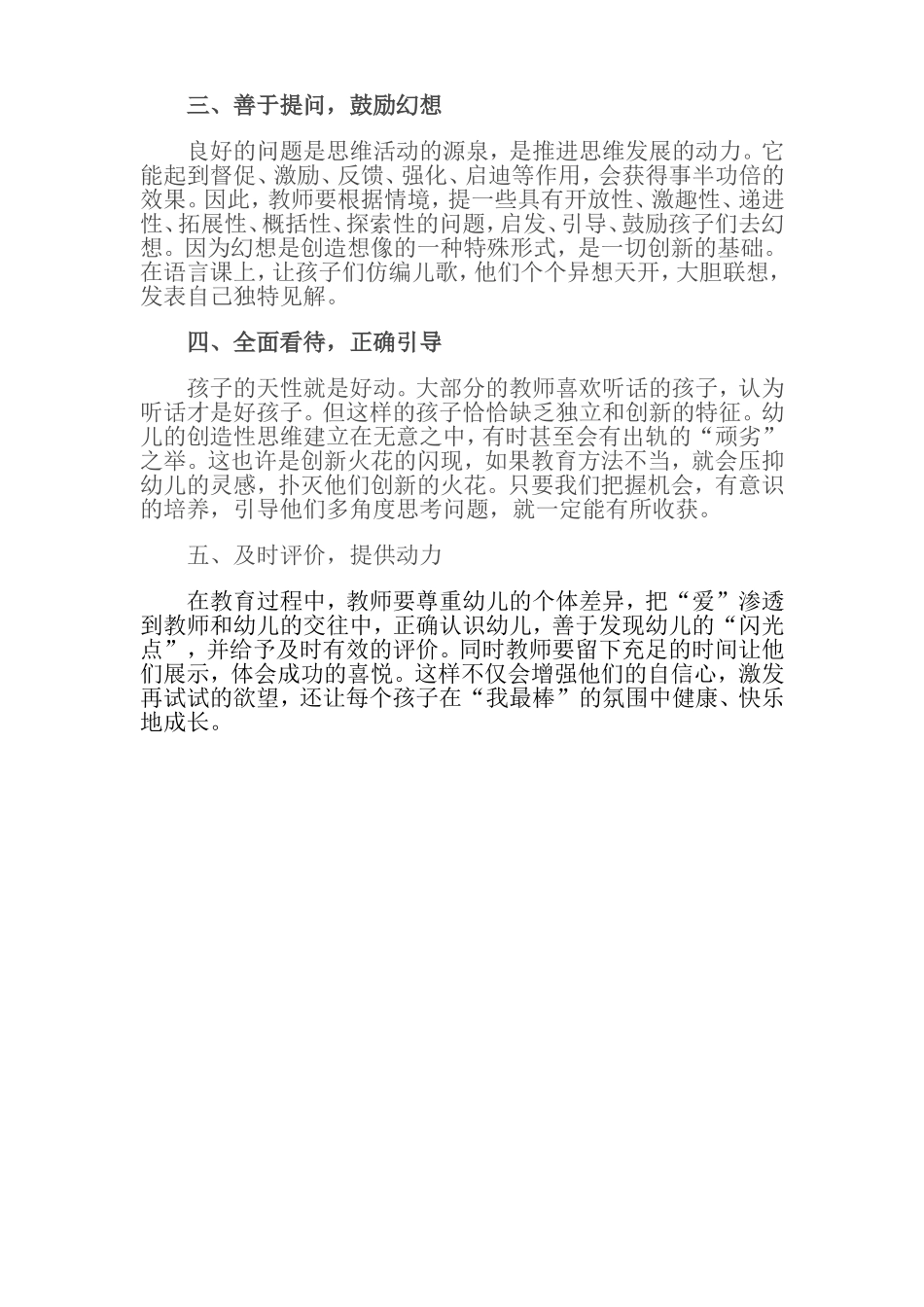 如何培养幼儿的创新性思维_第2页