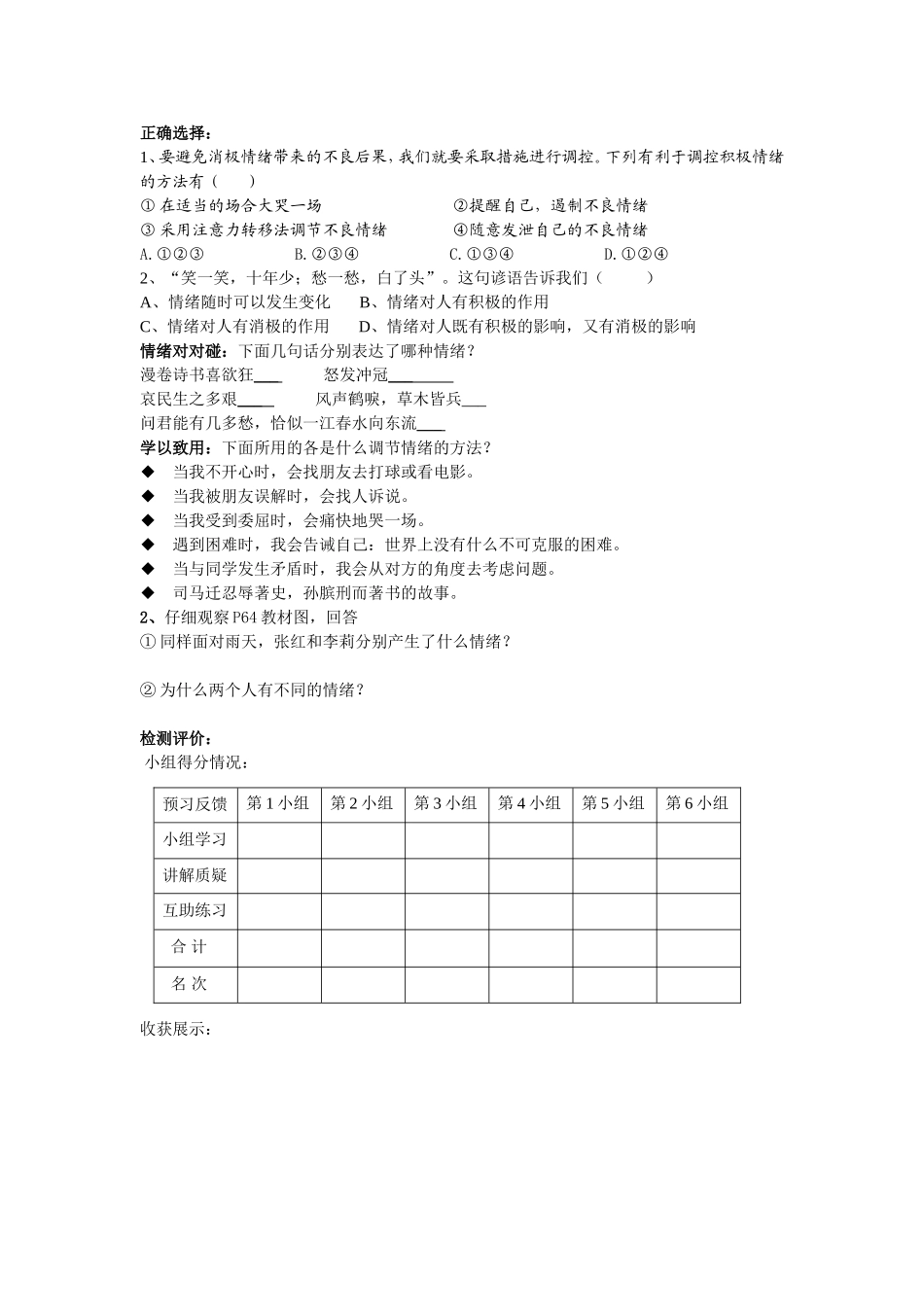 学会调控情绪导学案_第2页