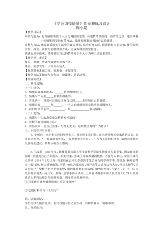 学会调控情绪导学案