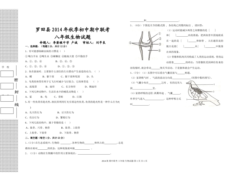 罗田县2014年秋季期中联考八年级生物试卷_第1页
