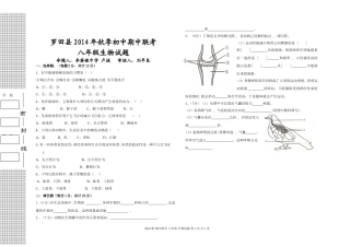 罗田县2014年秋季期中联考八年级生物试卷