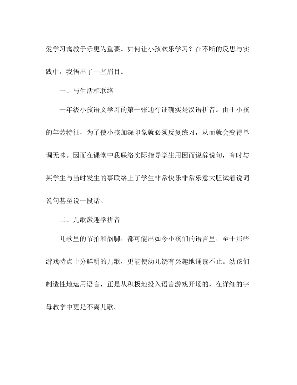 小学一年级语文教学工作参考总结（通用）_第2页