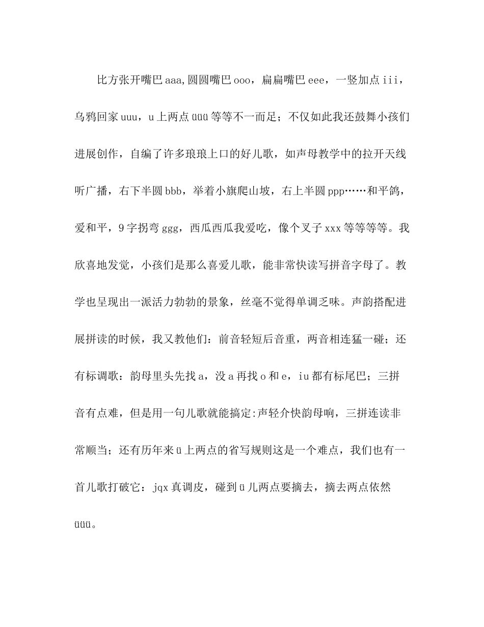 小学一年级语文教学工作参考总结（通用）_第3页