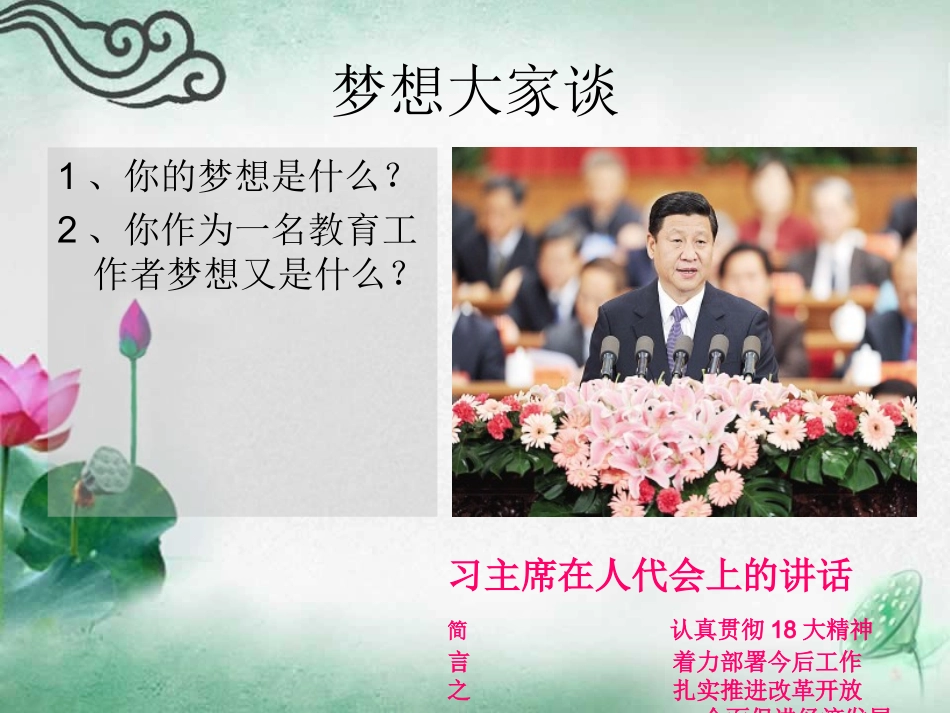 规范性培训专题讲座《中国梦》_第2页