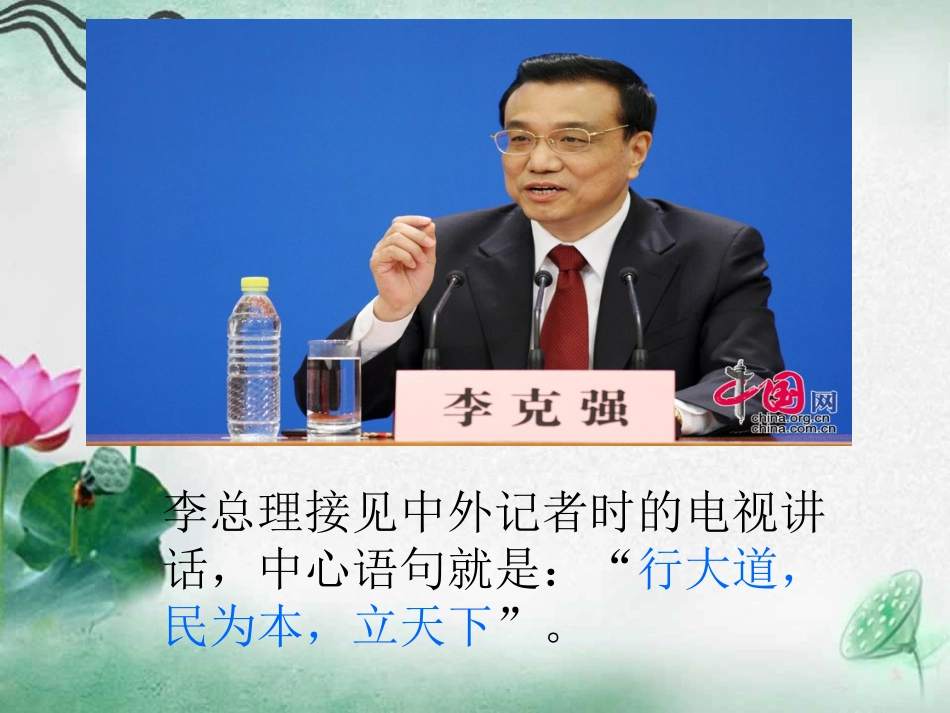 规范性培训专题讲座《中国梦》_第3页