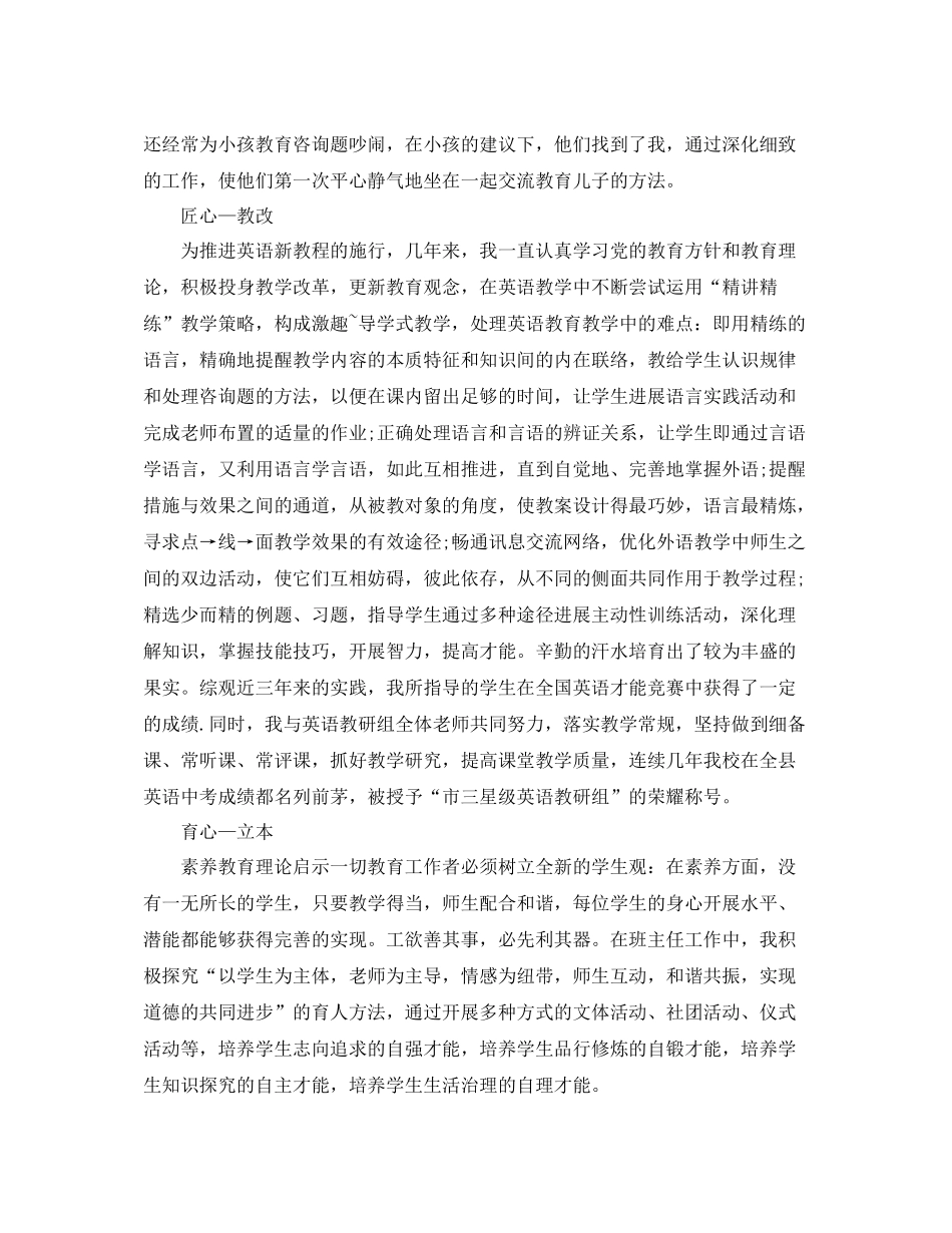 2021年度工作参考总结高中英语教师个人年度考核参考总结范文_第2页