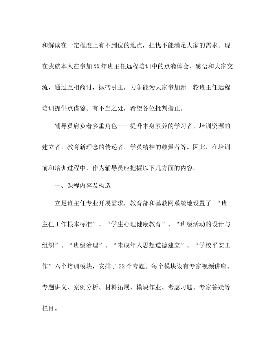 班主任远程培训参考总结（通用）_第2页
