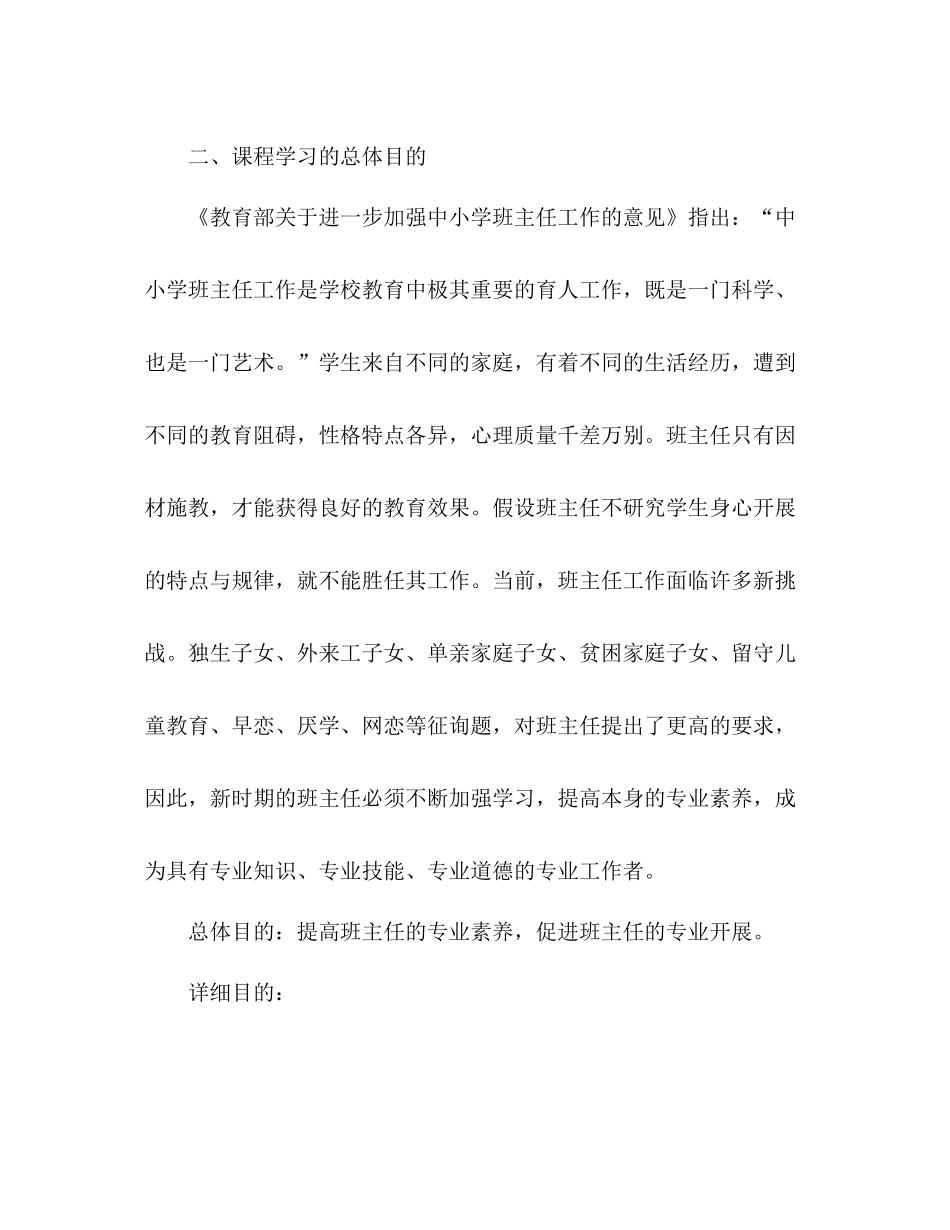 班主任远程培训参考总结（通用）_第3页