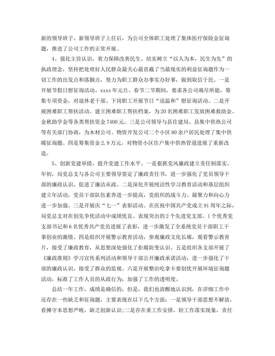 2021年单位工作参考总结大全_第2页