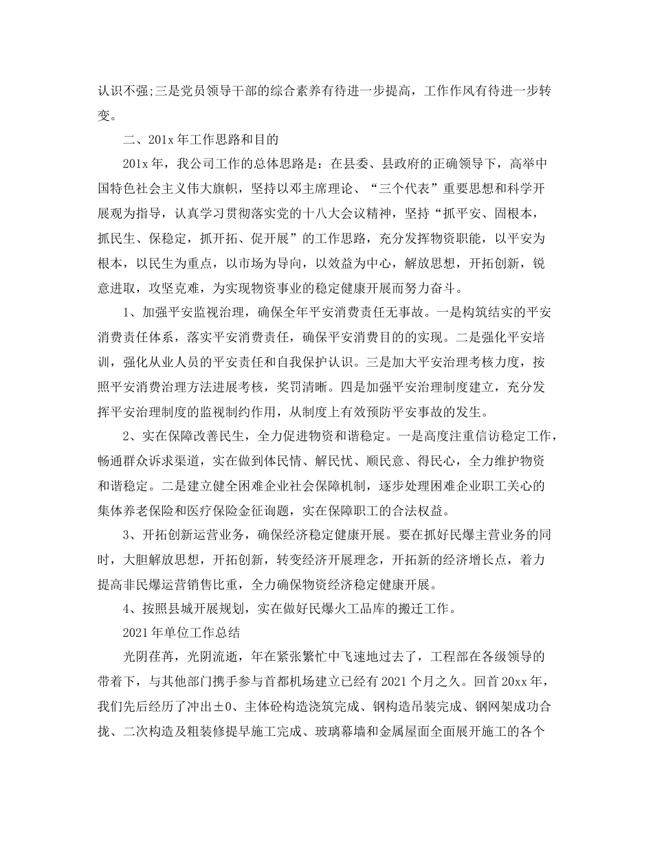 2021年单位工作参考总结大全_第3页