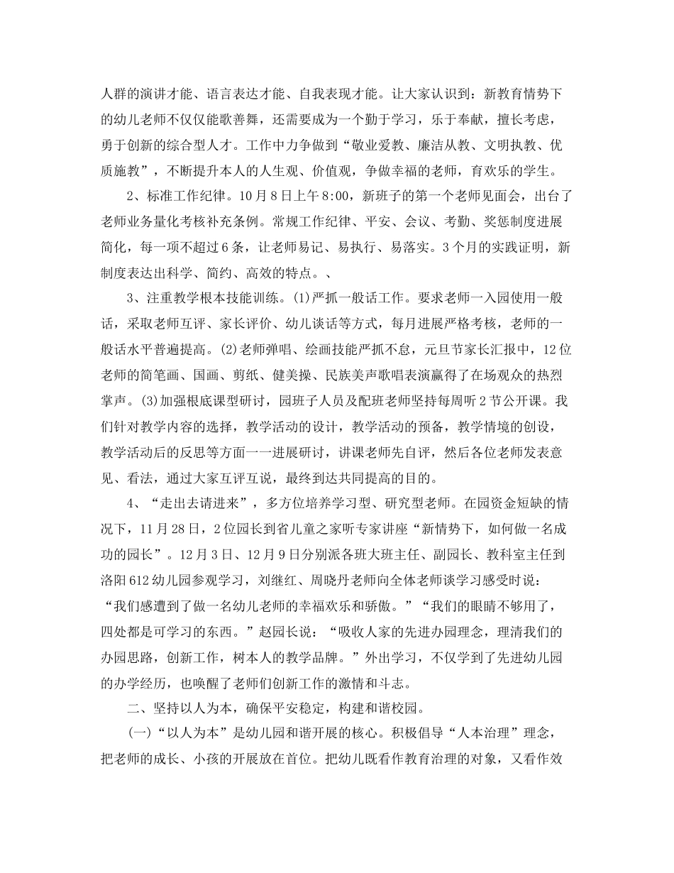 2021年度工作参考总结20心幼儿园年度工作参考总结_第2页